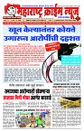 MAHARASTRA CRIME1 copy